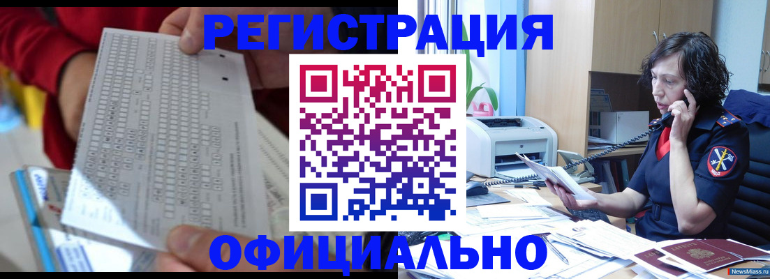 купить прописку в Новоалександровске