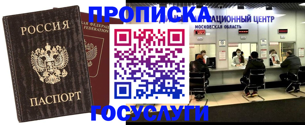 прописка поиск в Новоалександровске