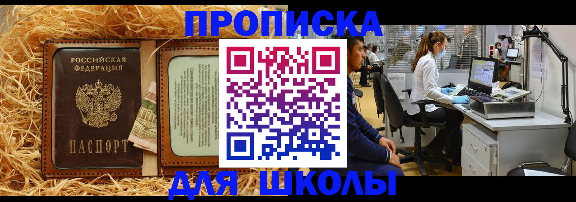 прописка для работы в Новоалександровске